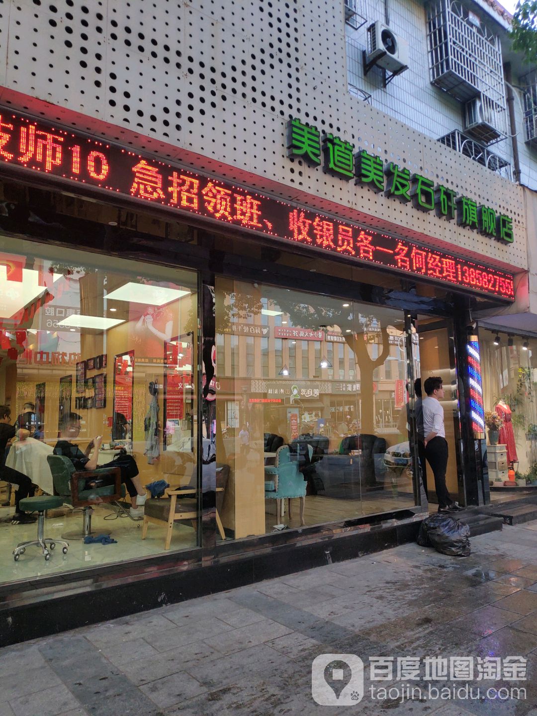 美道美容美发(轻纺城店)