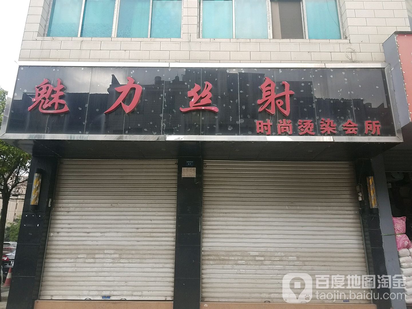 魅力肆射