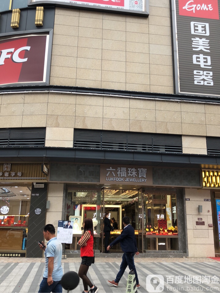 金大福珠宝(尚悦里店)
