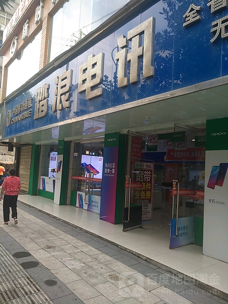 踏浪电讯(府前路店)