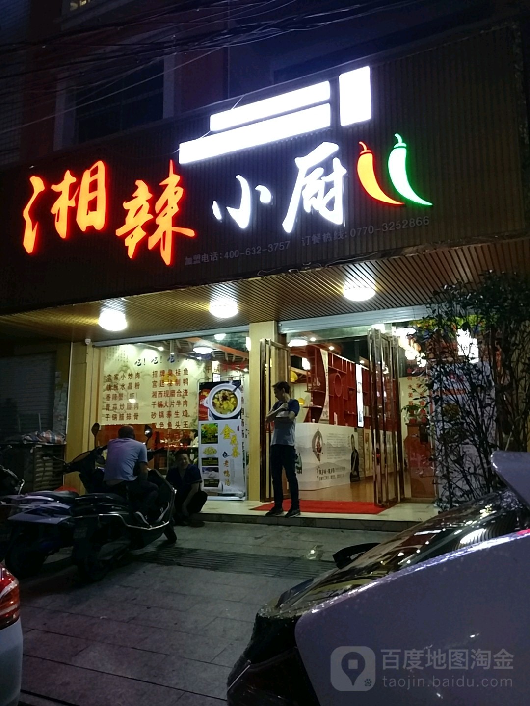 湘辣小厨(防城店)