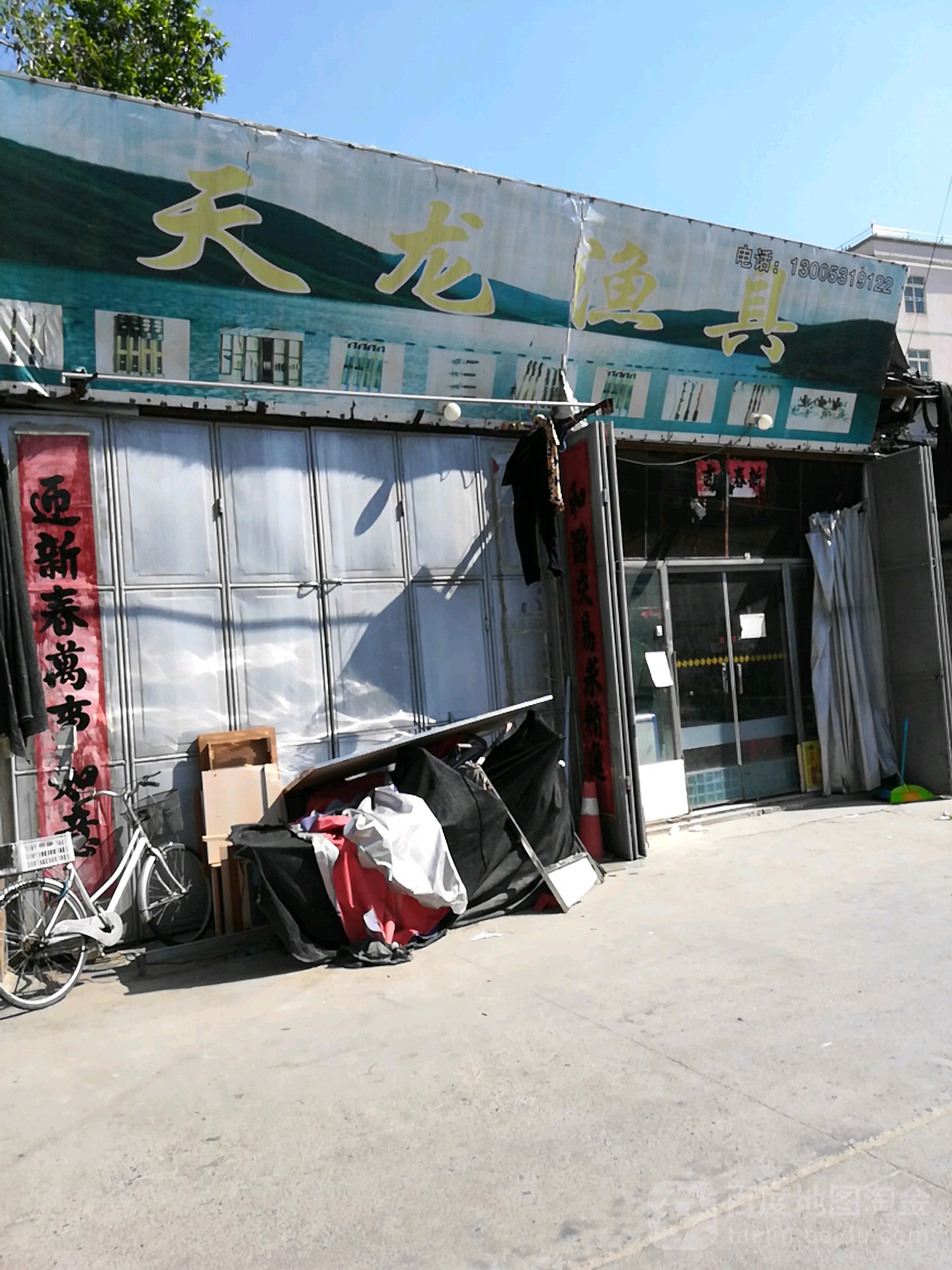 天龙渔具(凤新西路店)