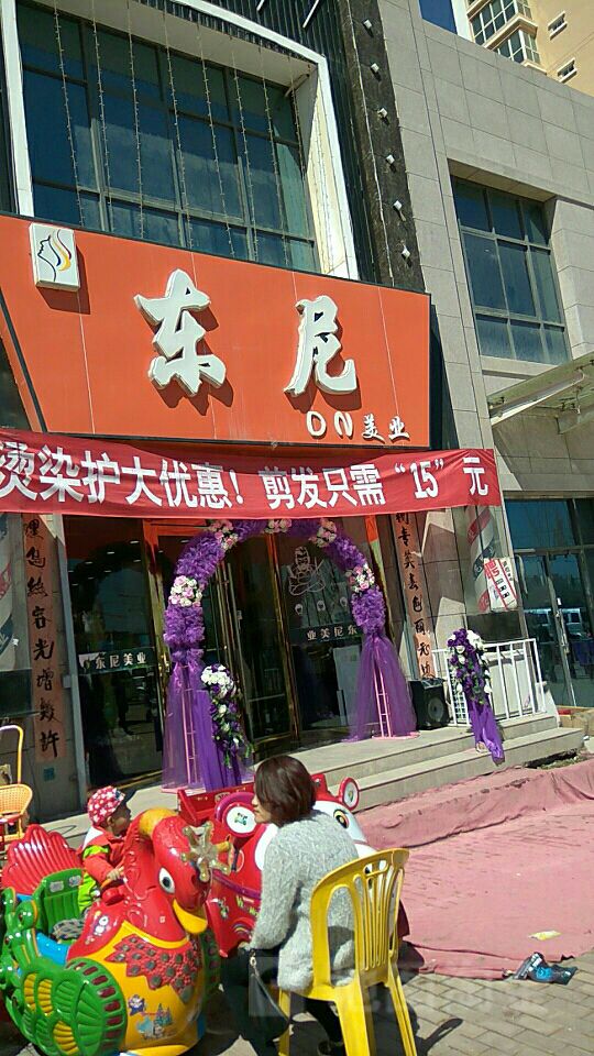 东营美业(黄河大道店)