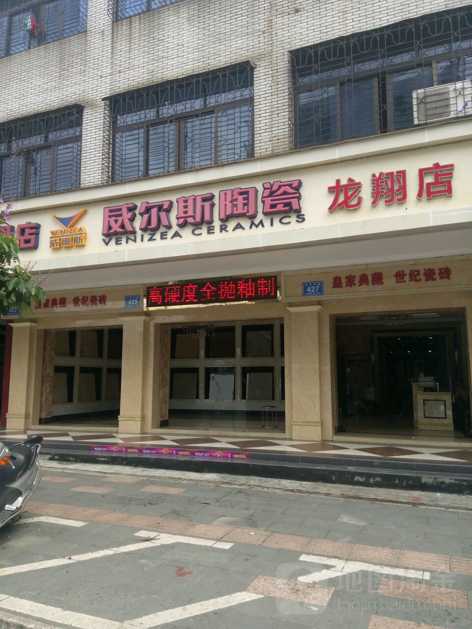 威尔斯陶瓷(红专中路店)