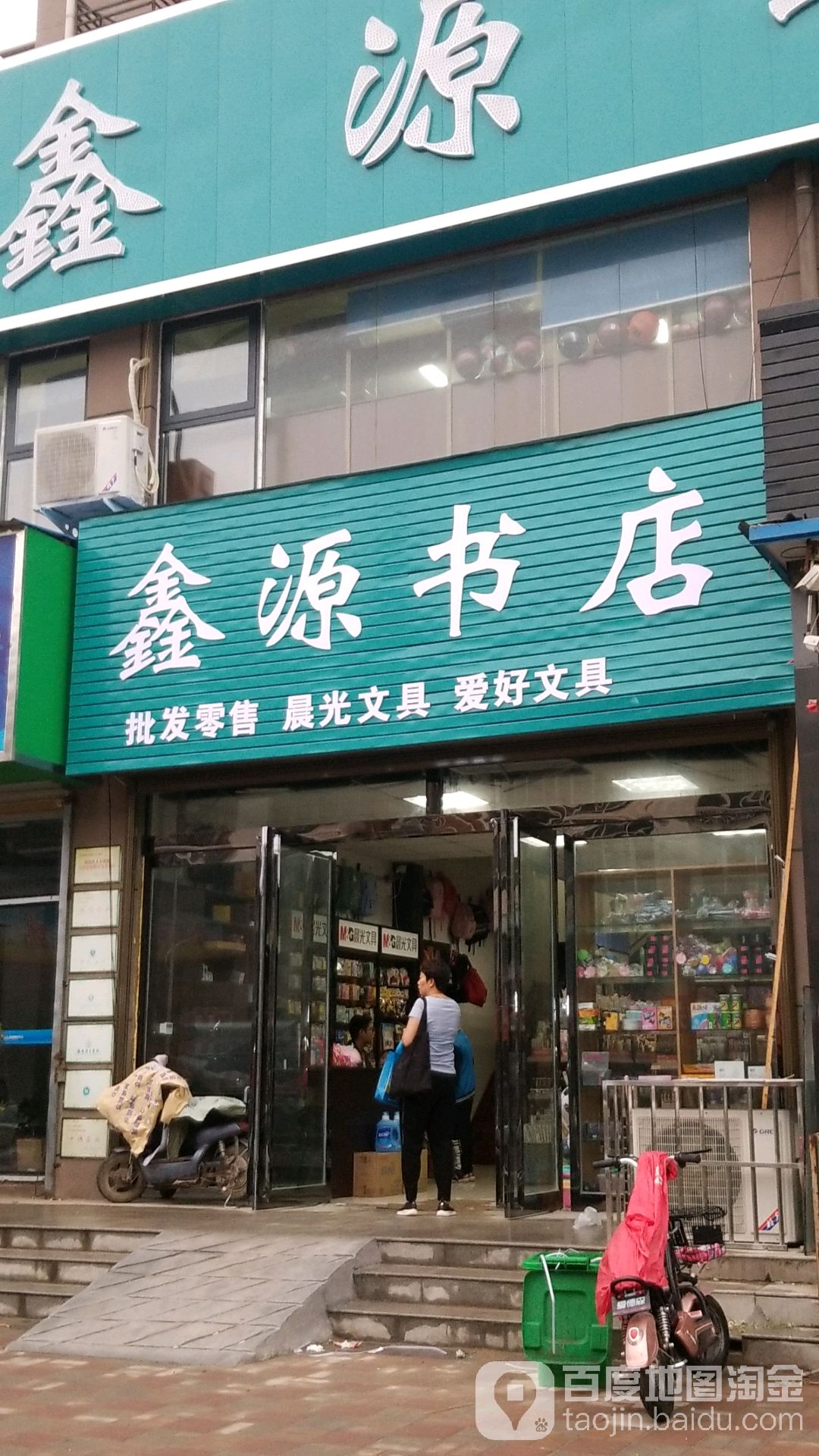 鑫源书店(县前街店)