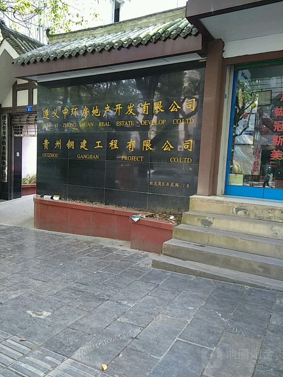 遵义中环房地产开发有限公司