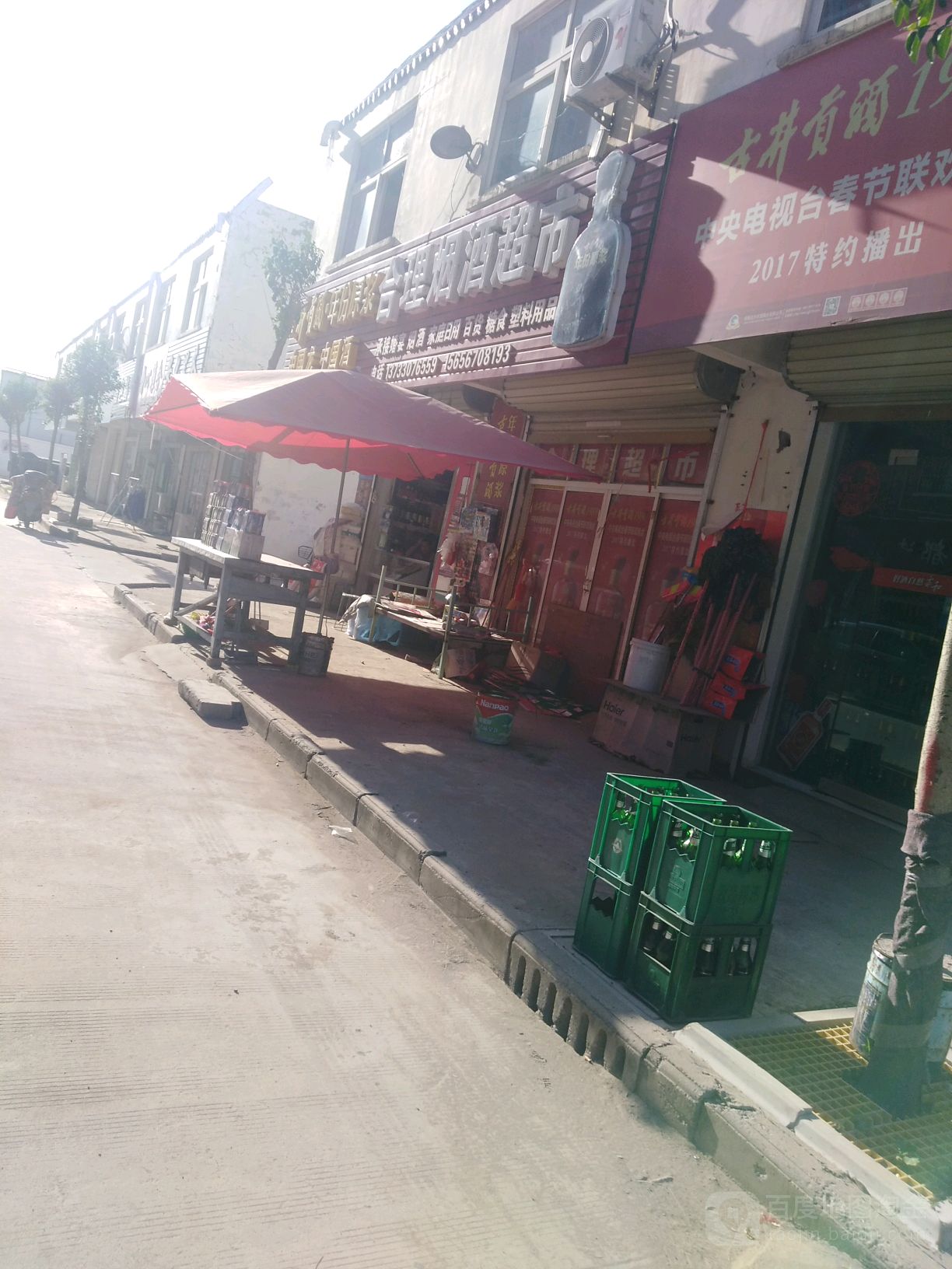 合理烟草超市