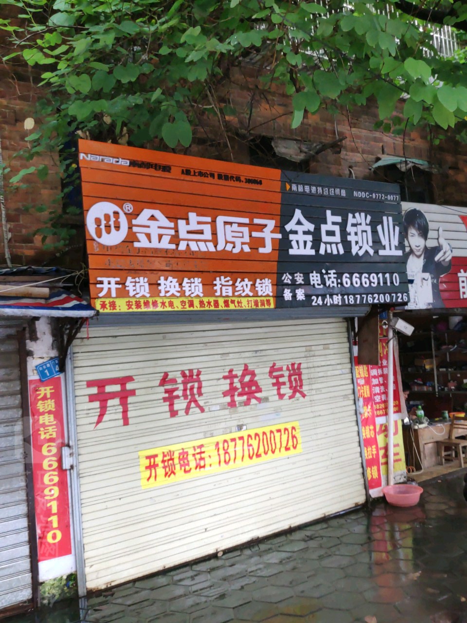 金点锁业