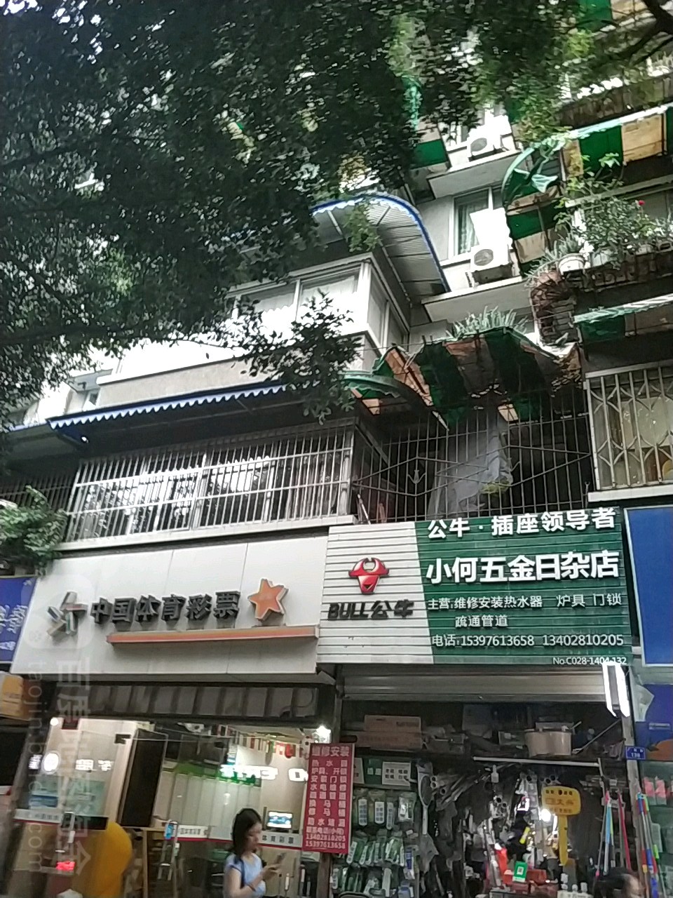 小何五金日杂店(广福路店)