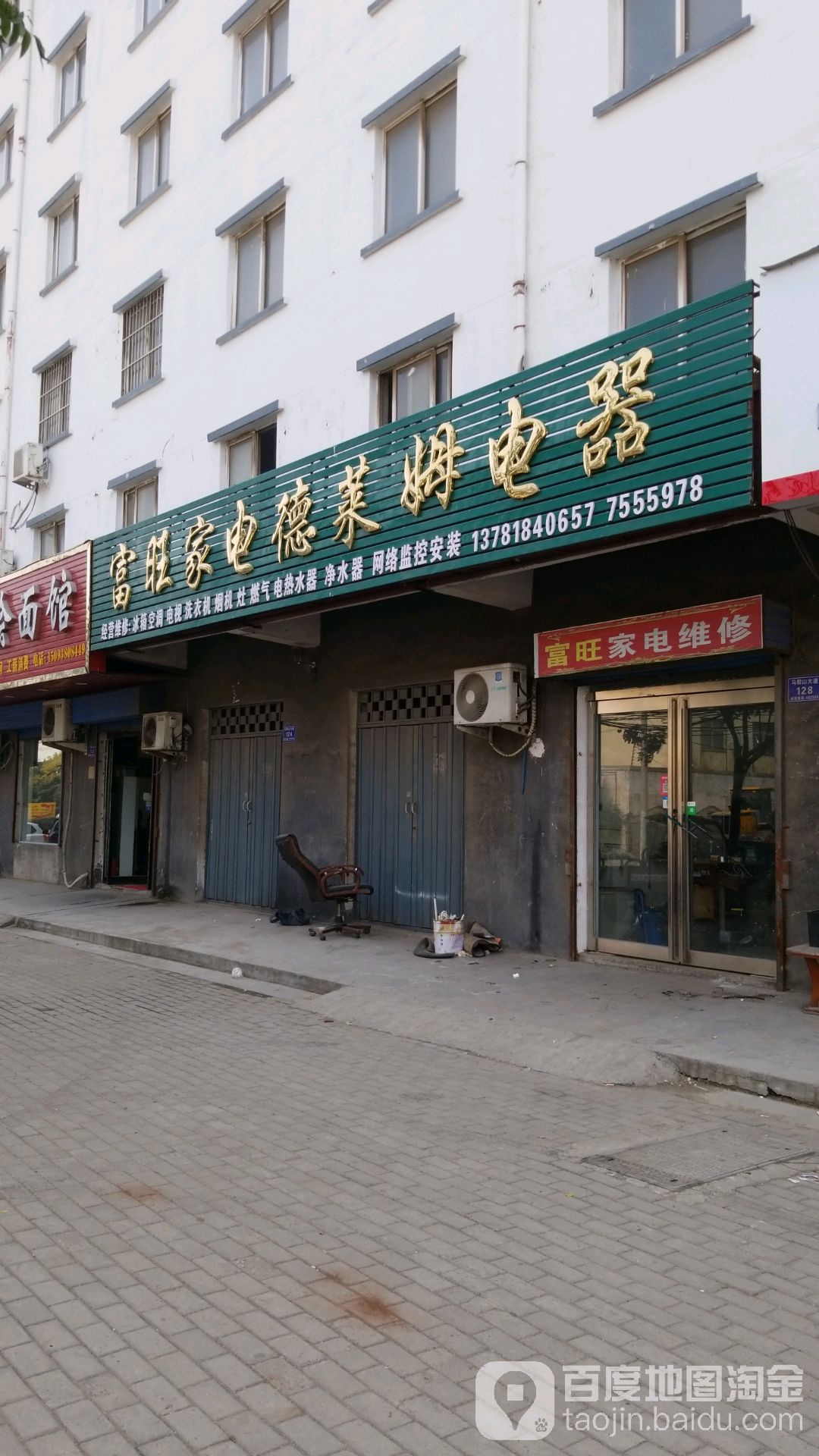 富旺家电维修
