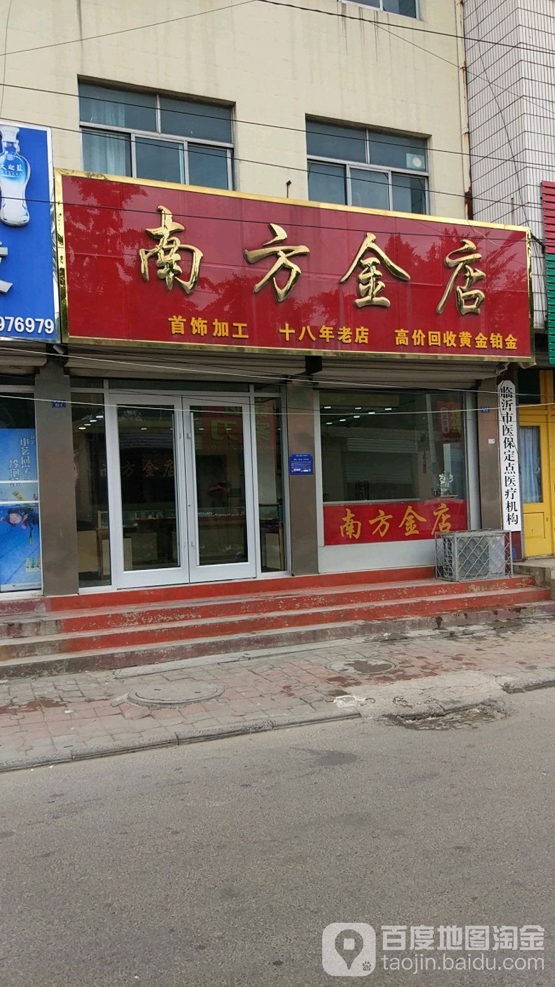 南方金店