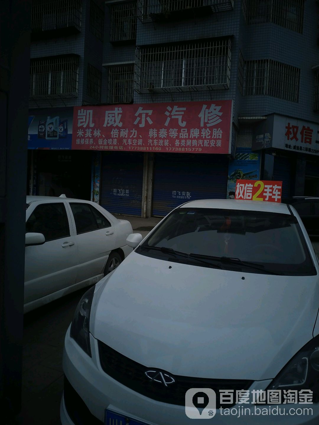 凯威尔汽修