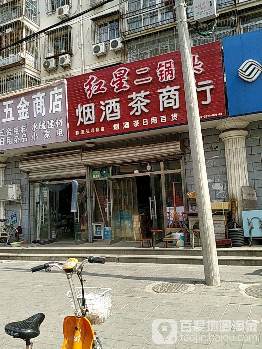 鑫源弘利商店