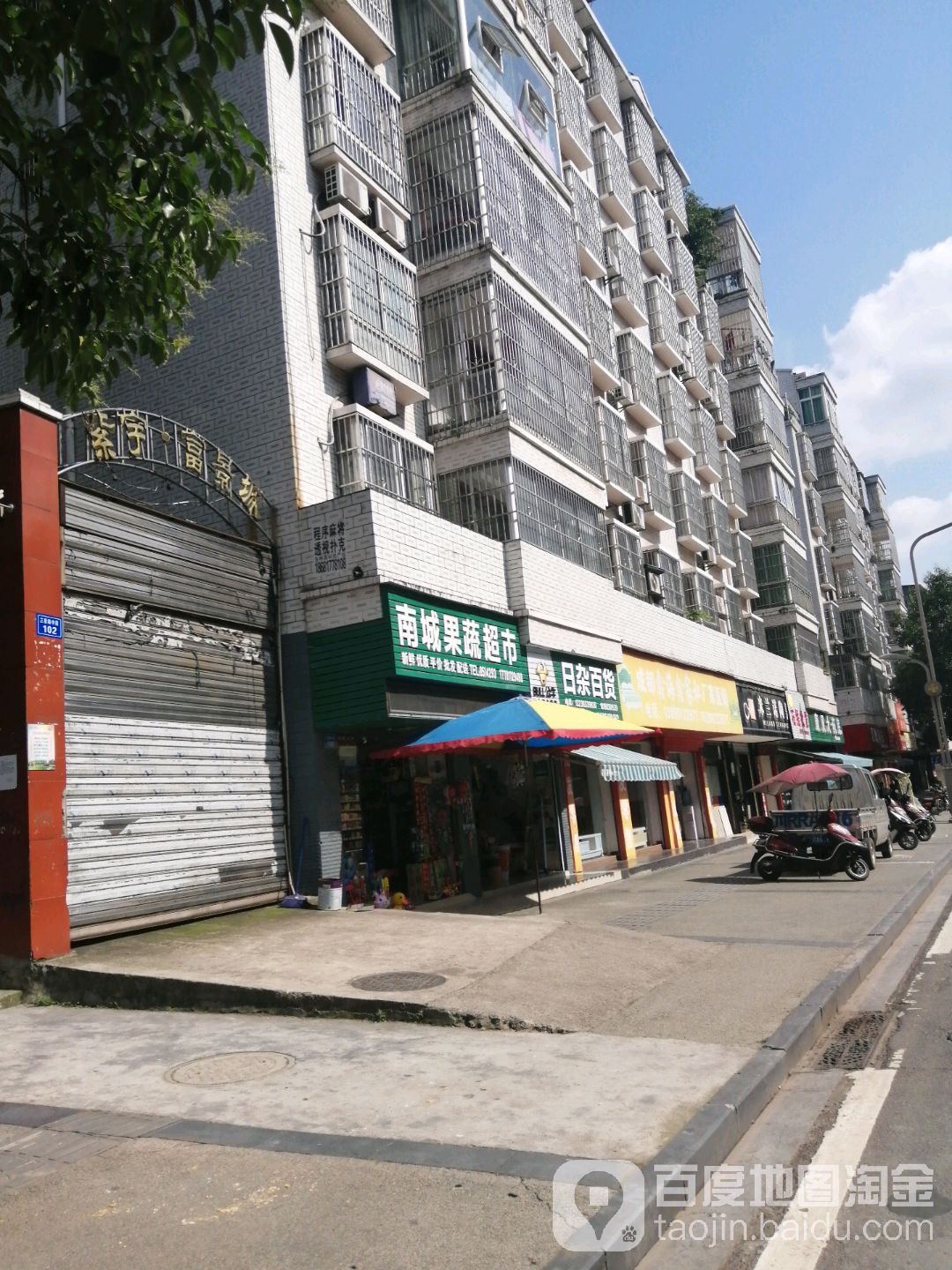 日杂百货