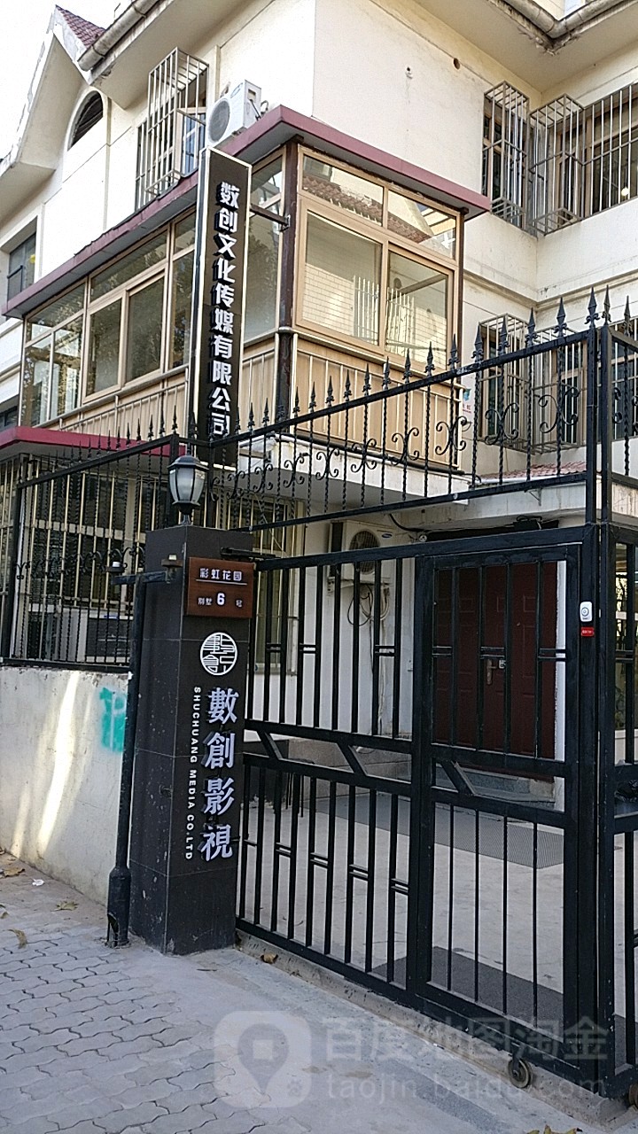 数创文化传媒有限工司