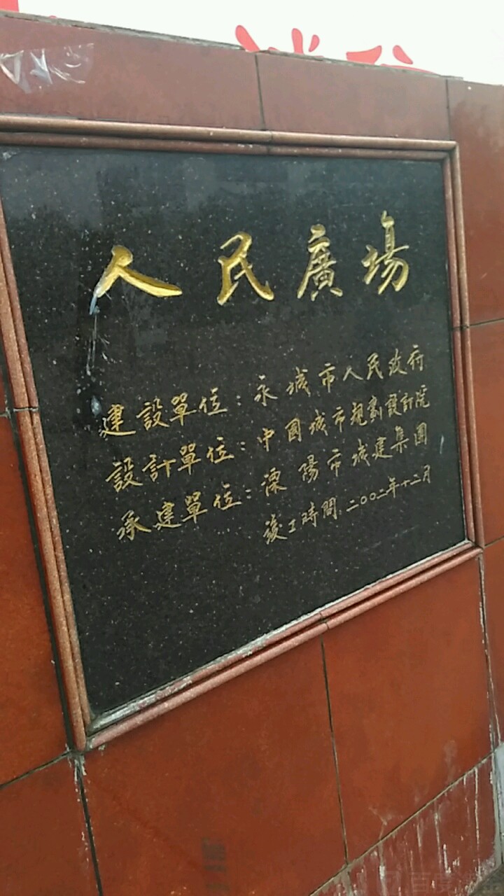 人民广场