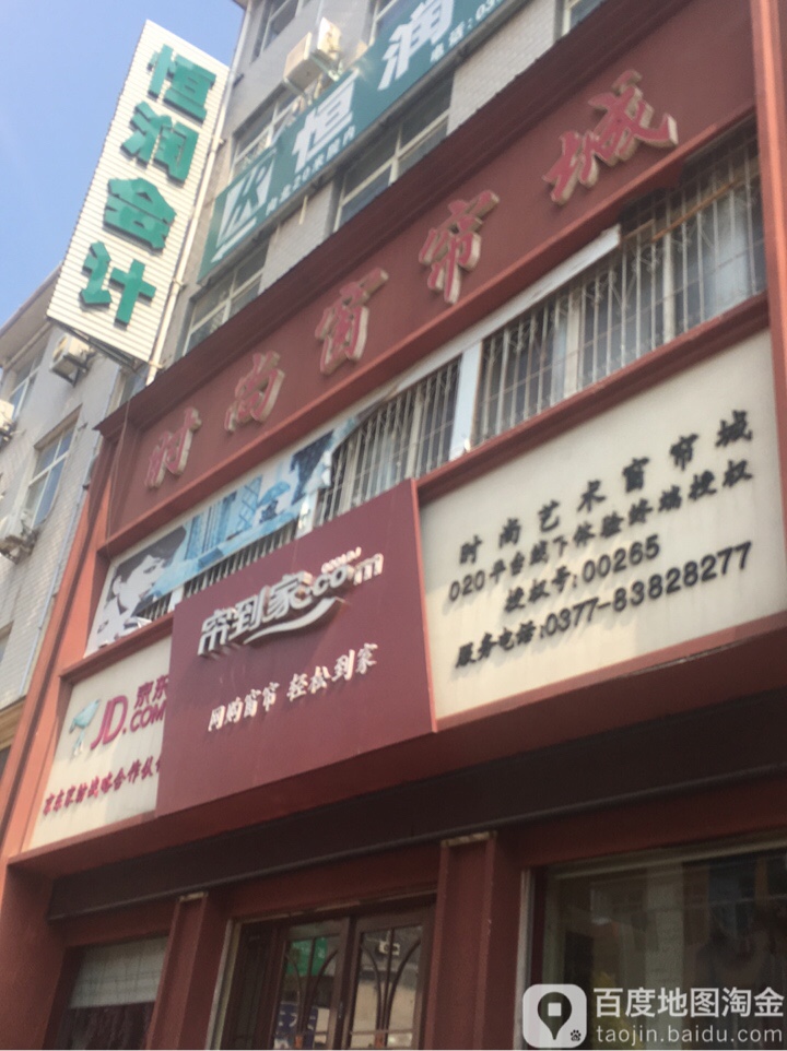 时尚窗帘城(人民路店)