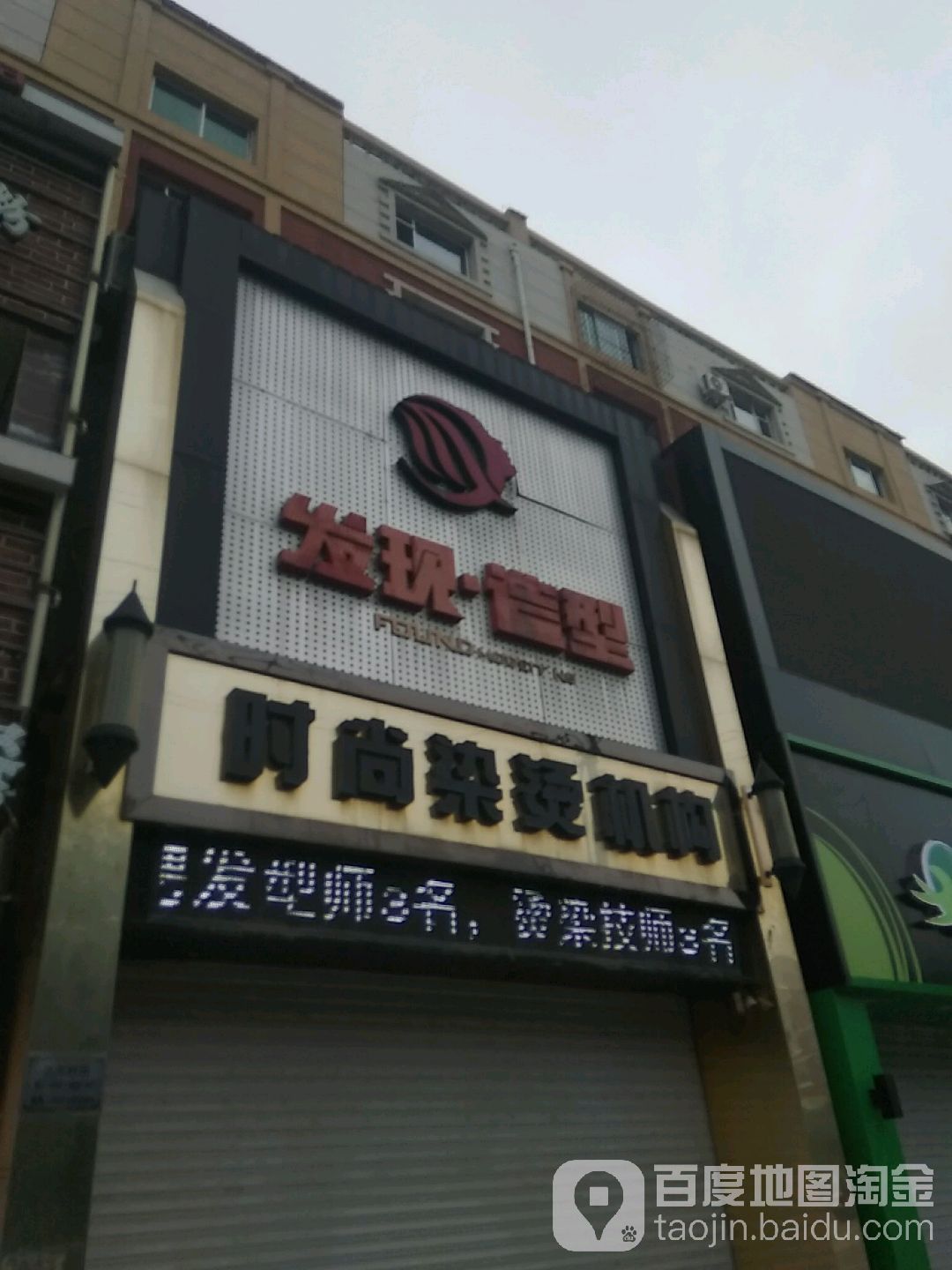 发现号造型(中央东路店)