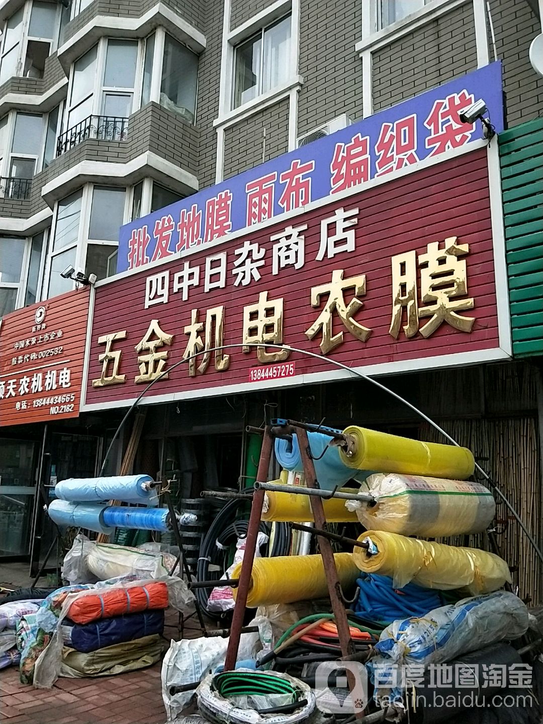 为民五金机电(迎春街店)