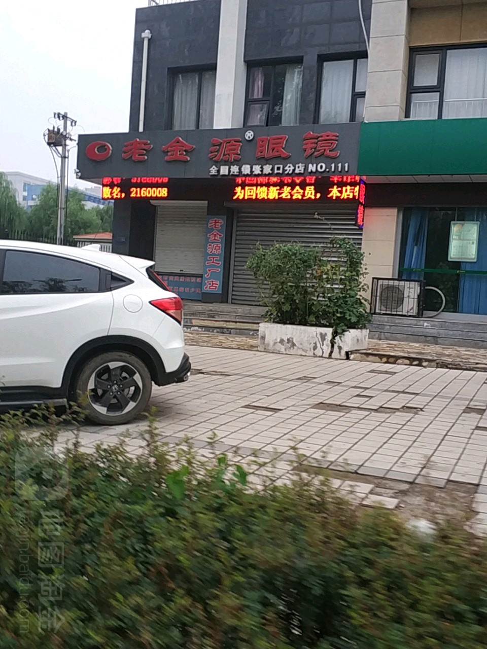 老金源眼睛(张家口分店)