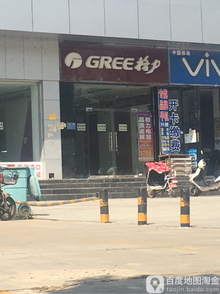 格力电器(车站北路店)