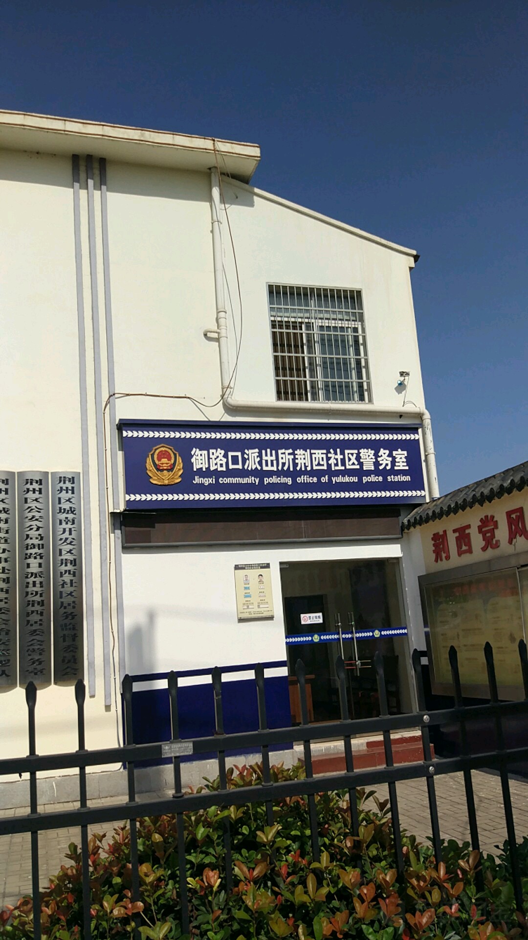 警务室门头标准图片