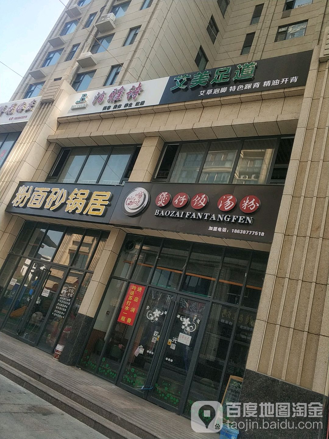 艾美足浴