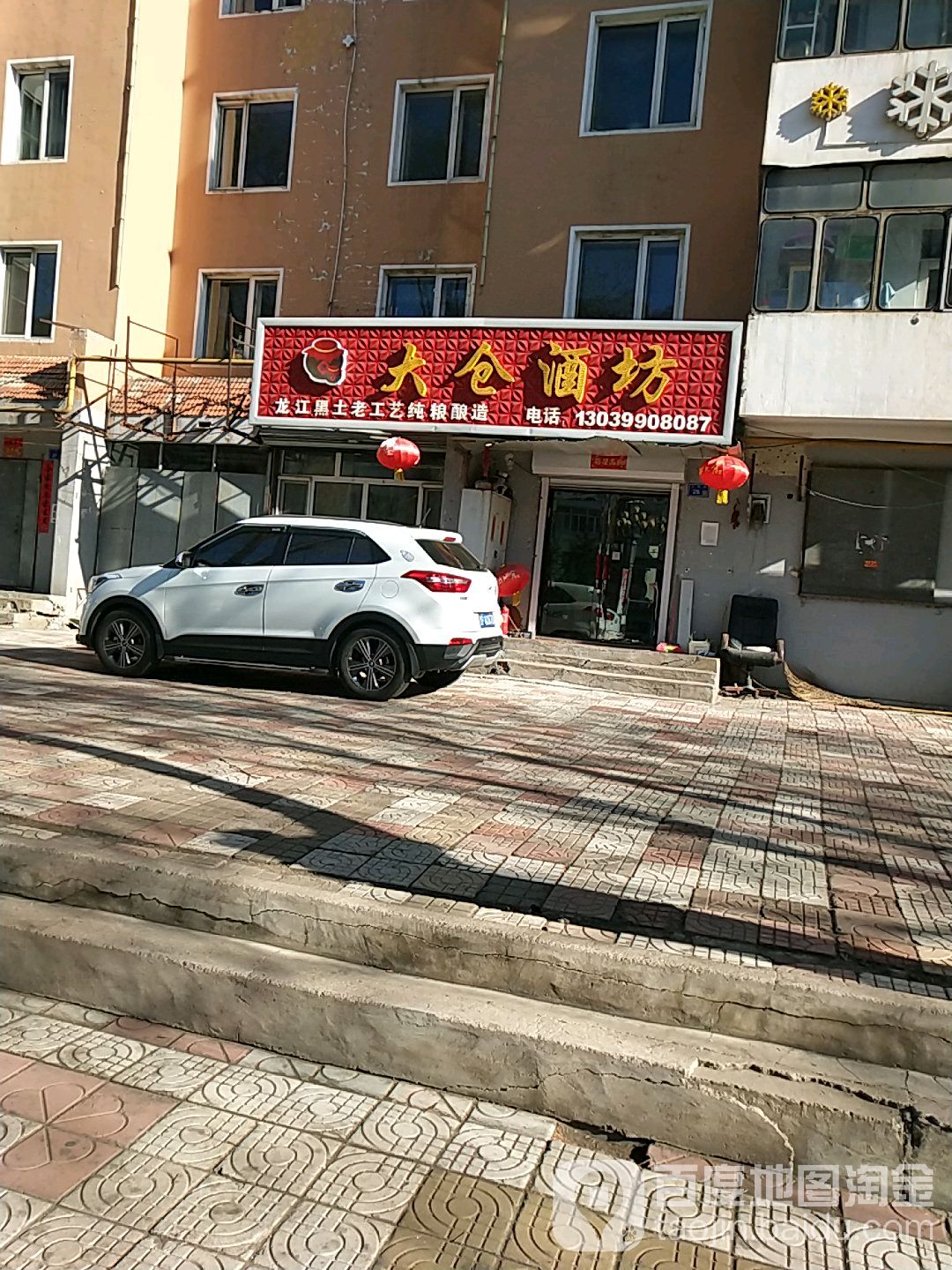 大沧酒坊(人民路店)