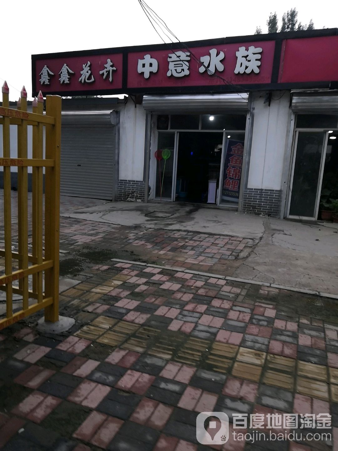 中意水景