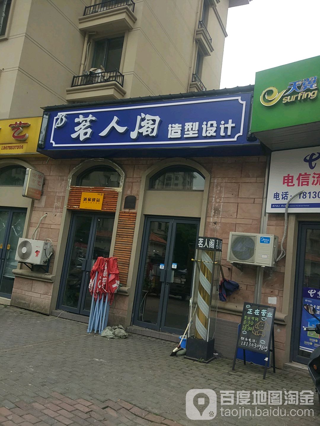 茗人阁造型设计(伟星·圣地雅歌5区店)