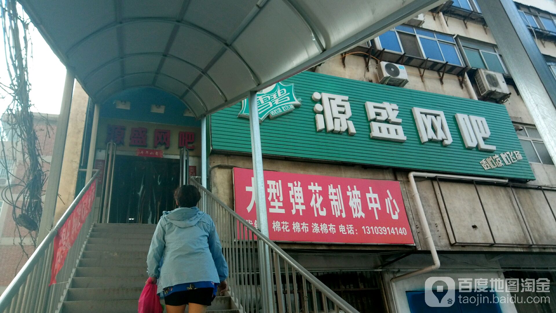 源盛网咖(塔南路店)