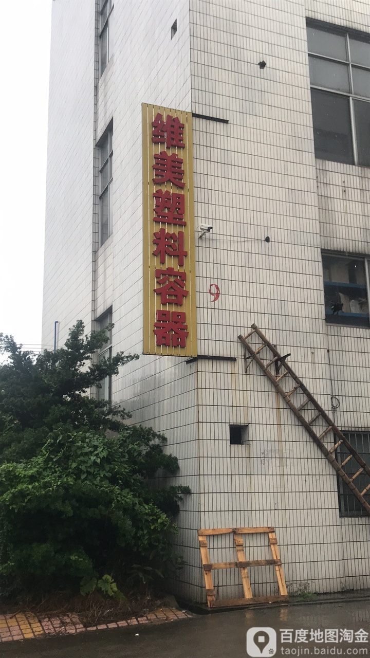 广苏州维美塑料容器有限公司