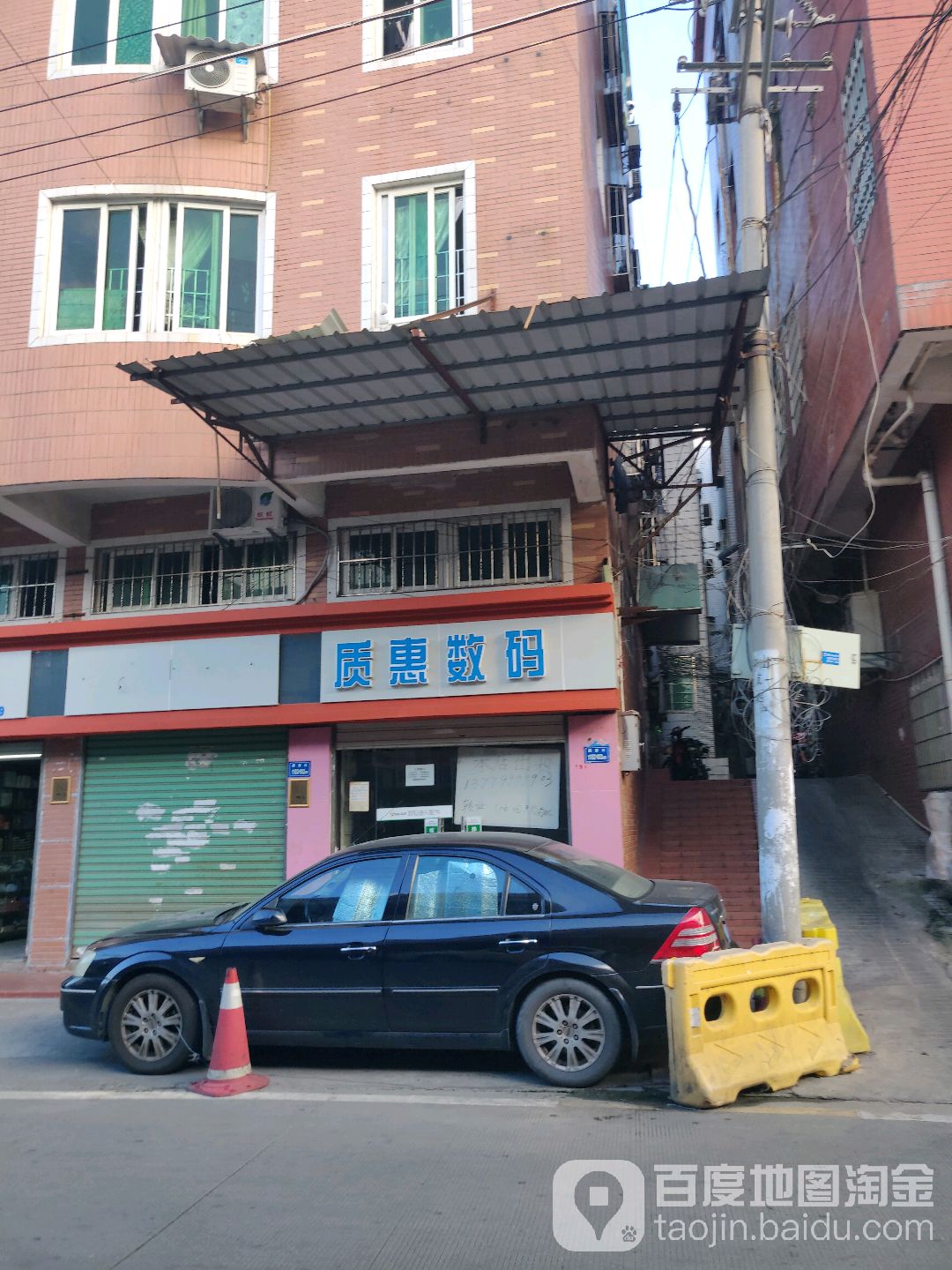 质惠数码
