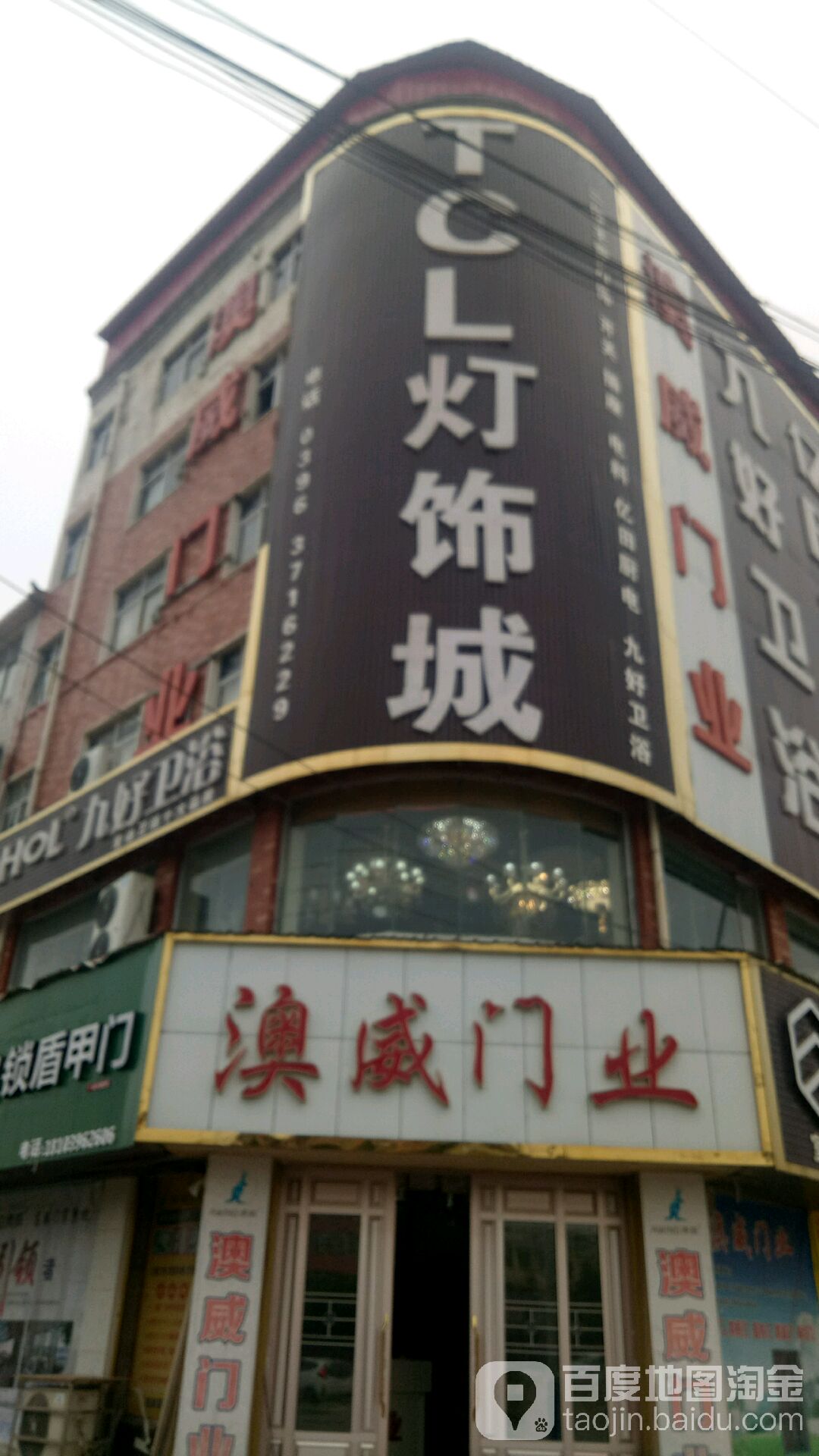 TCL灯饰城