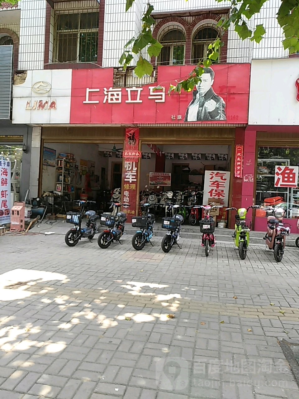 社旗县立马电动车(香山中路店)