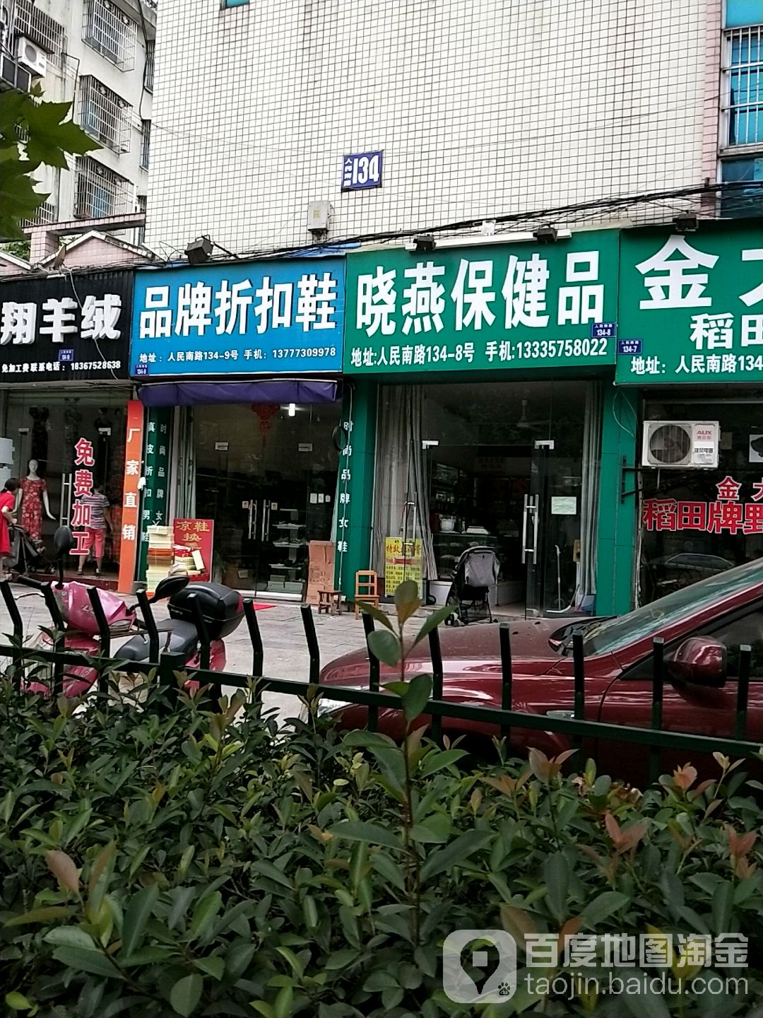 晓燕保健品