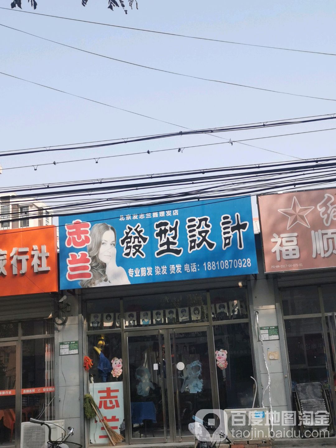 志兰发型射击