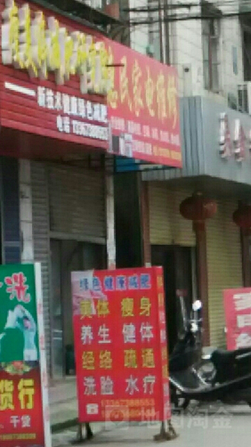 惠名家电维修(新科街店)