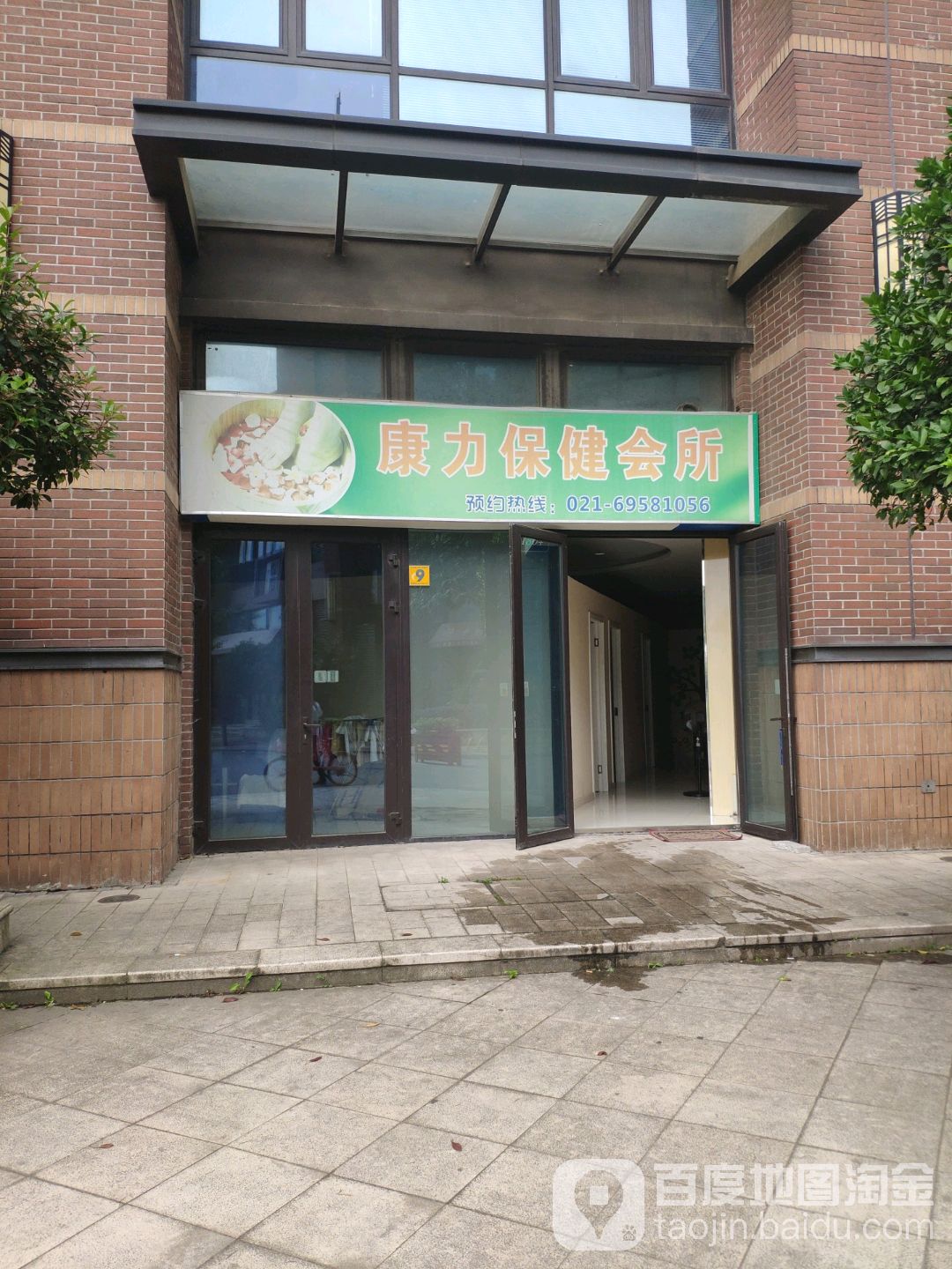 康力保健会馆(嘉实广场店)