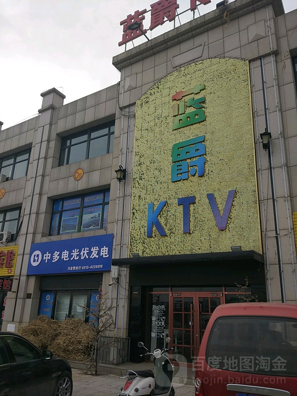 蓝爵KTV