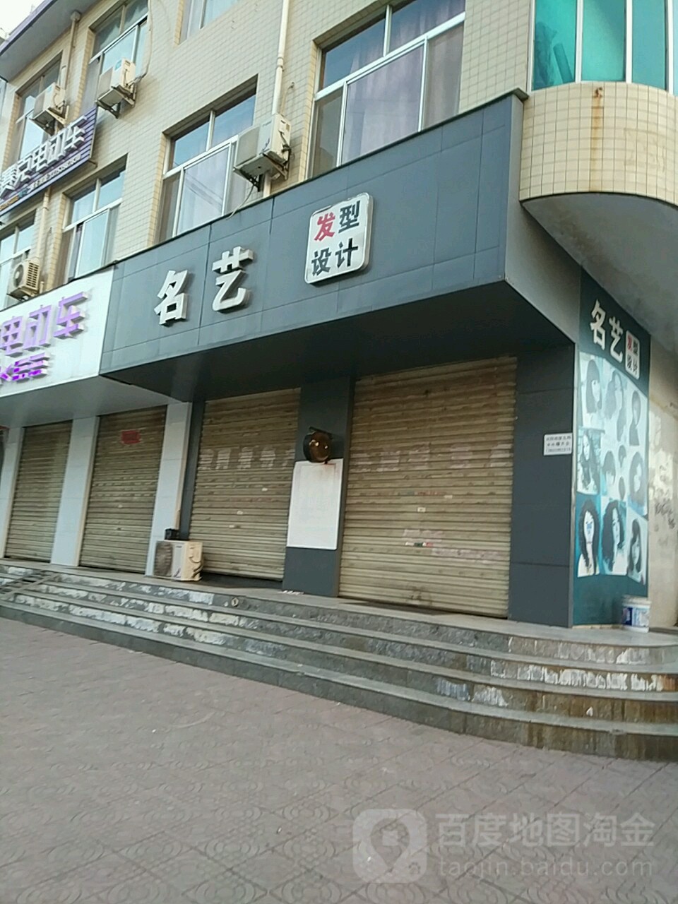名艺发型设计(莲池东路店)