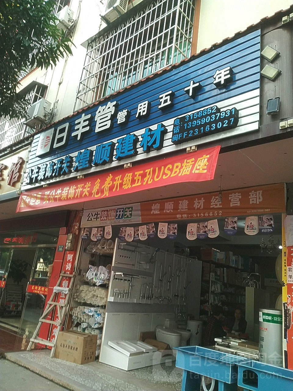 公牛装饰开关(东大街店)