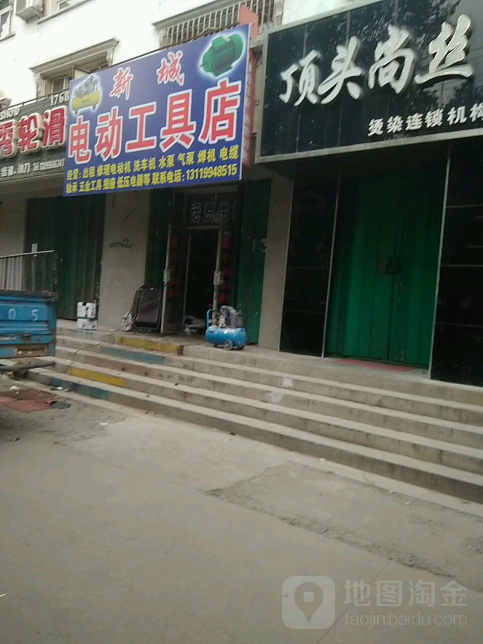 鑫城电动工具店