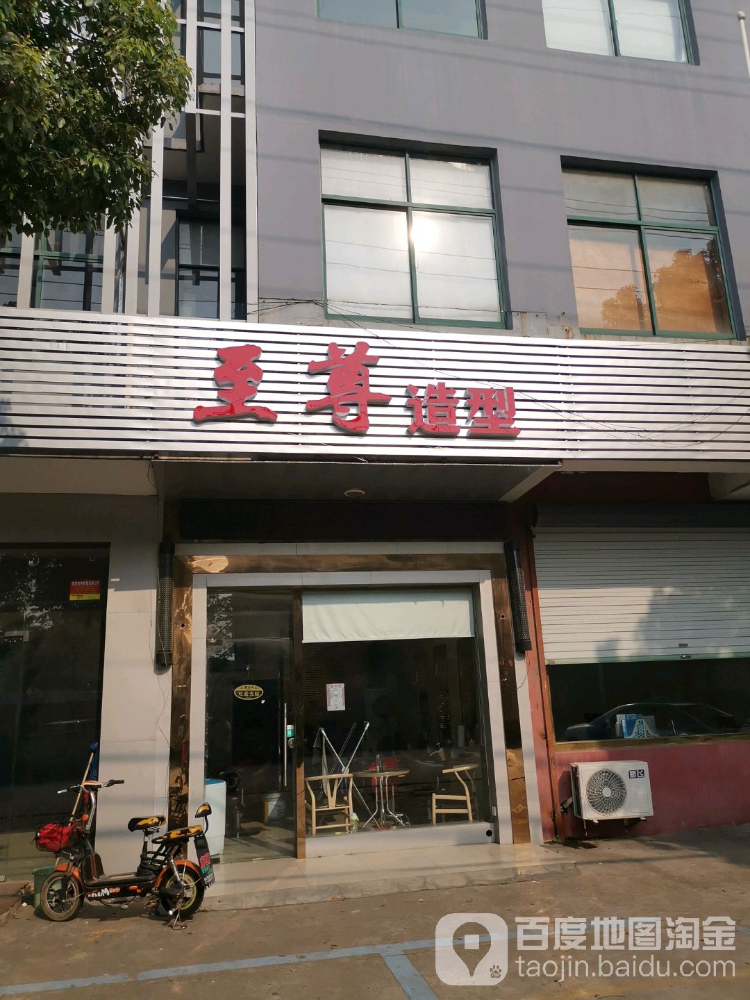 至尚造型(周西路店)