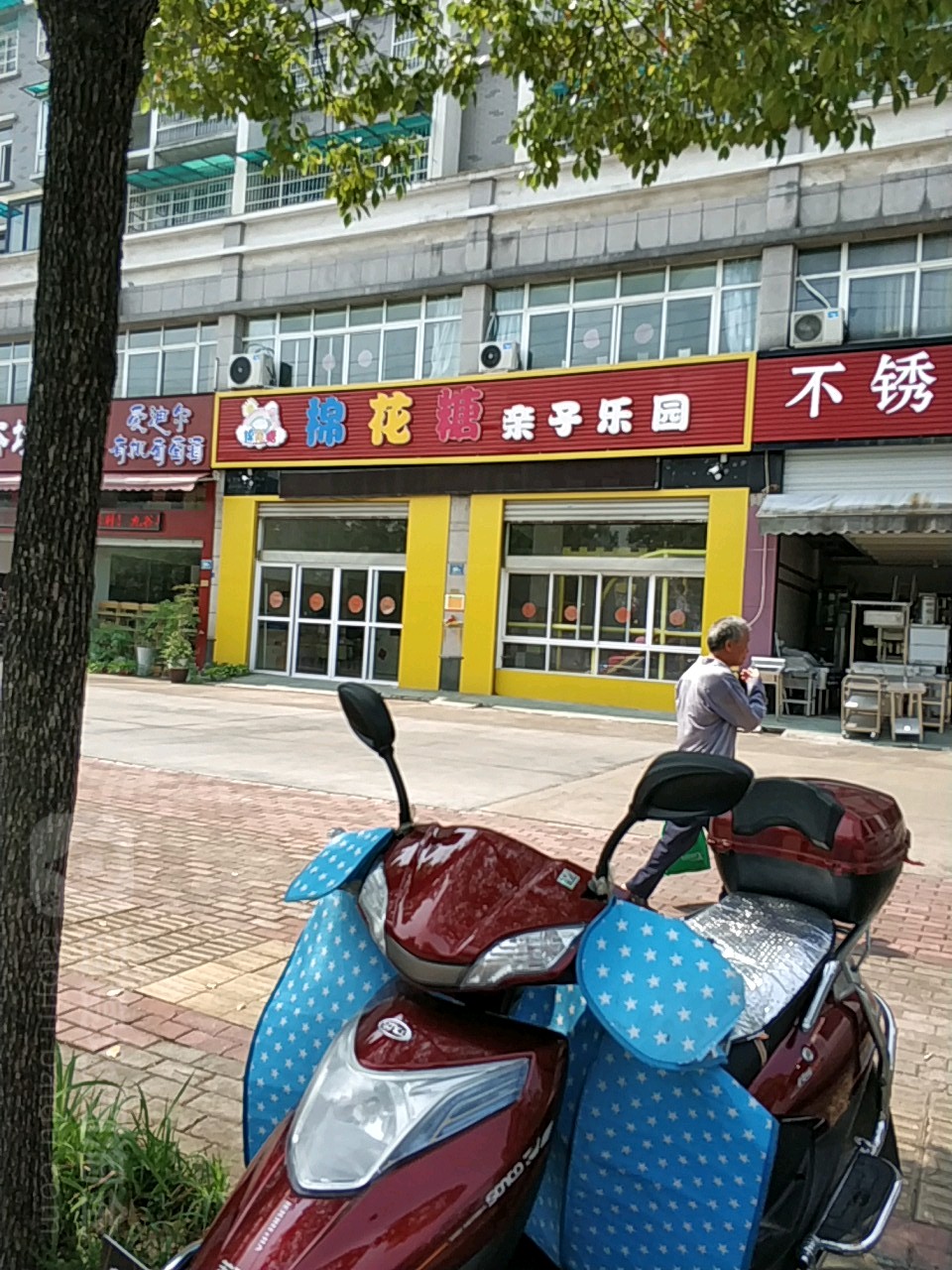 棉花店糖亲子乐园