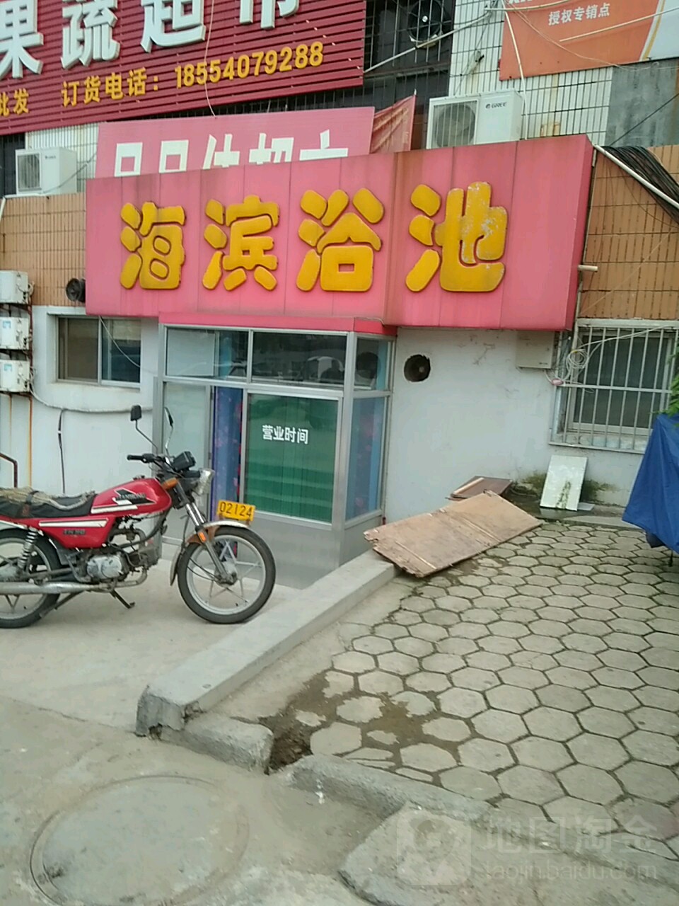 海滨浴池(宏川路店)