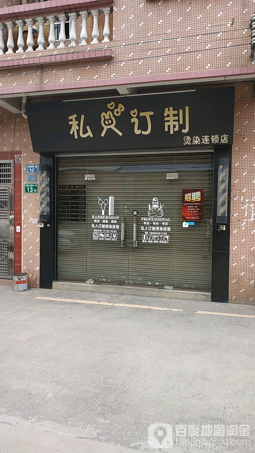 人影院订制烫染店(西边坑下街)