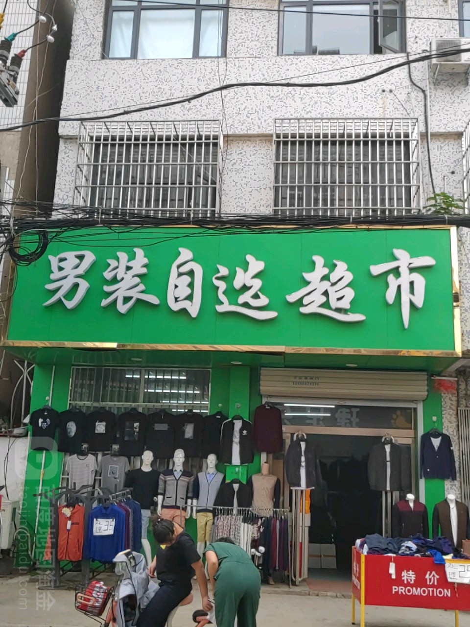 中牟县男装自选超市