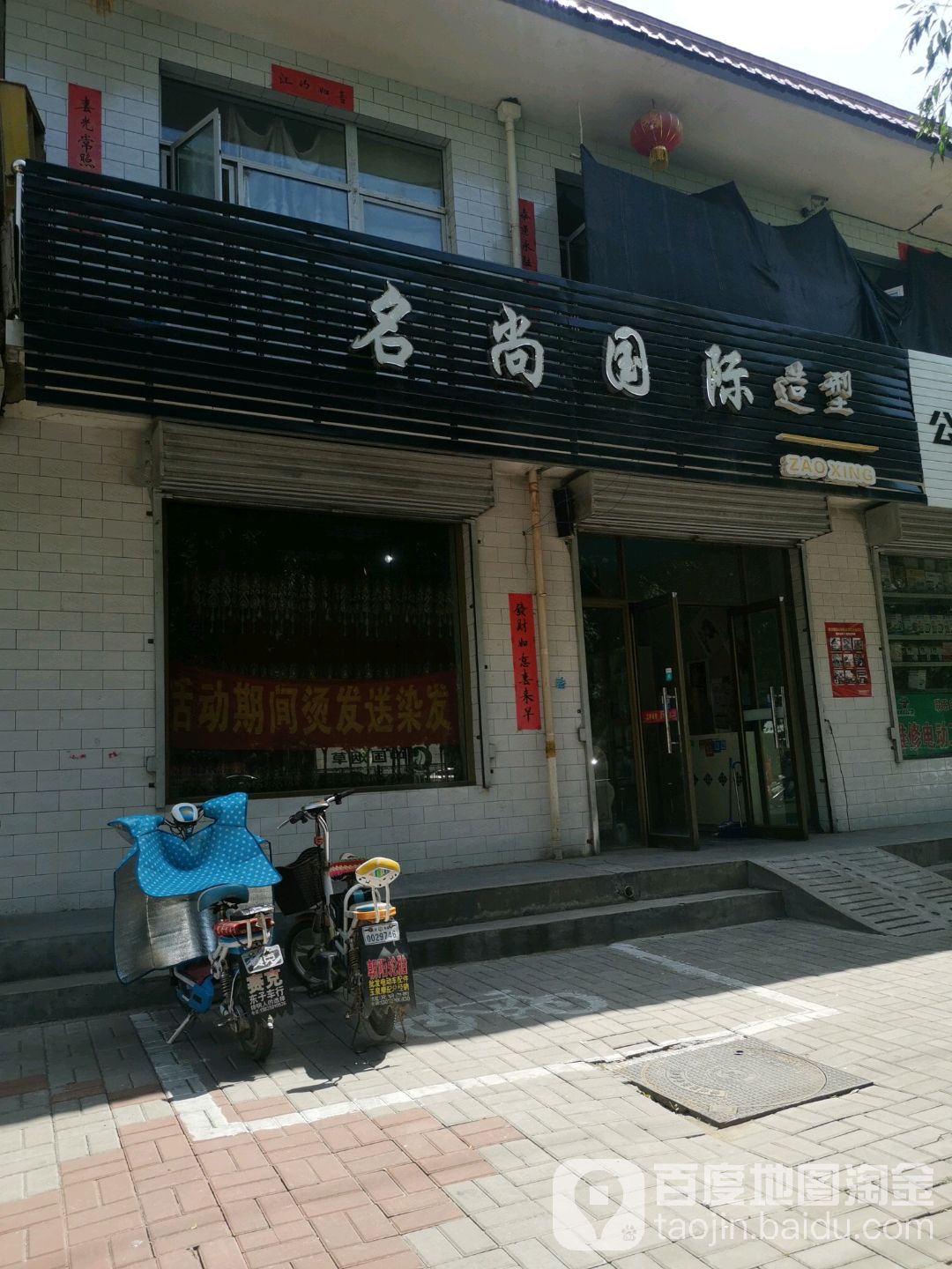 名尚国极造型