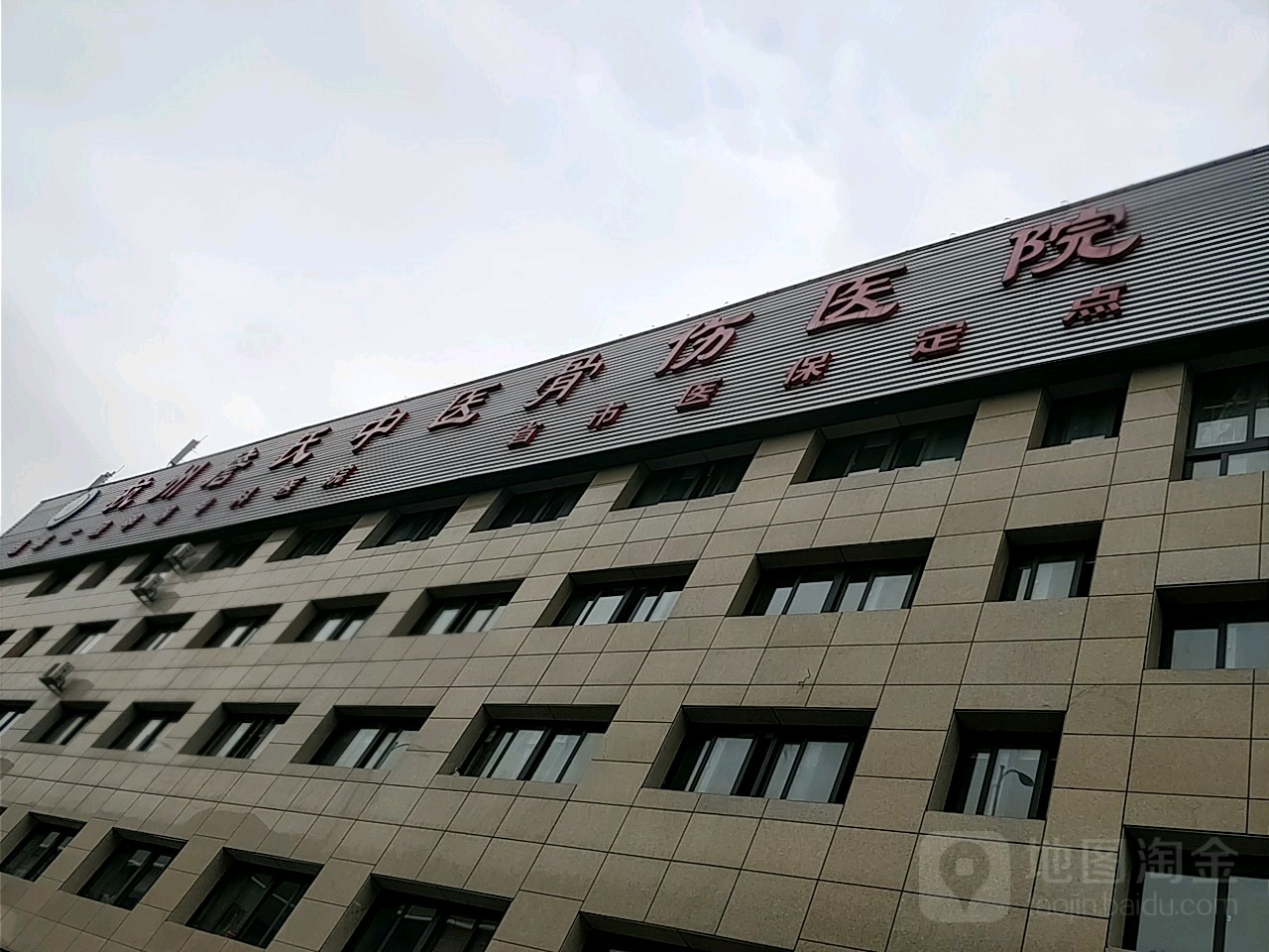 浙江骨伤医院